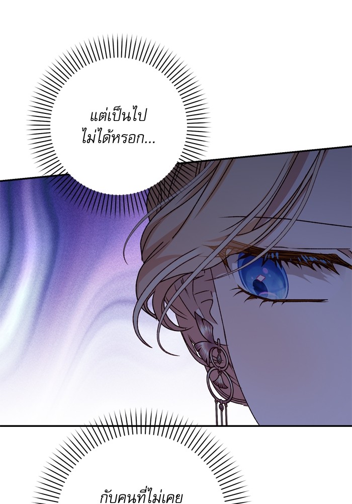 อ่านมังงะ The Tyrant Wants to Be Good ตอนที่ 53/75.jpg