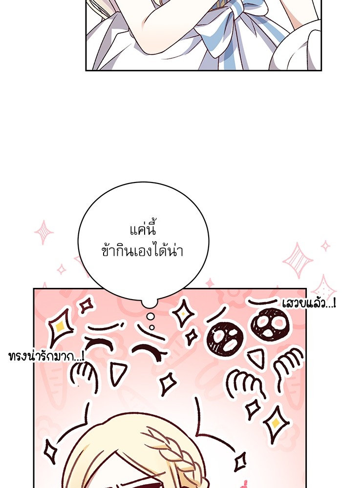 อ่านมังงะ The Tyrant Wants to Be Good ตอนที่ 11/75.jpg