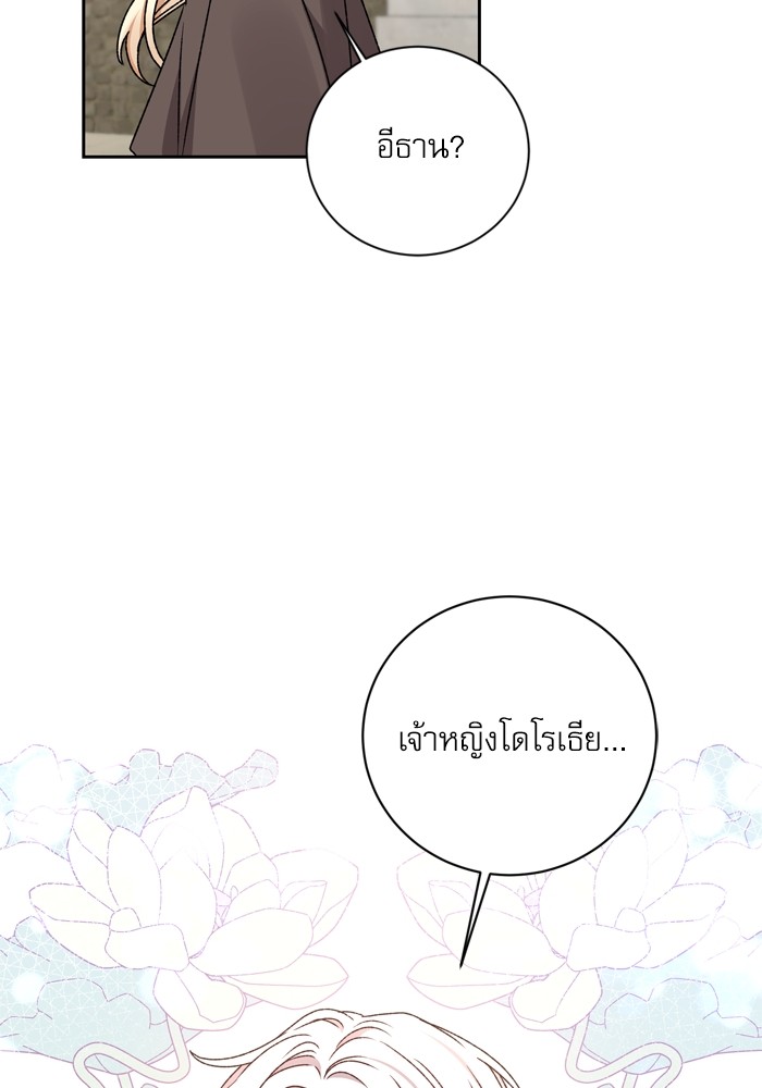 อ่านมังงะ The Tyrant Wants to Be Good ตอนที่ 16/75.jpg