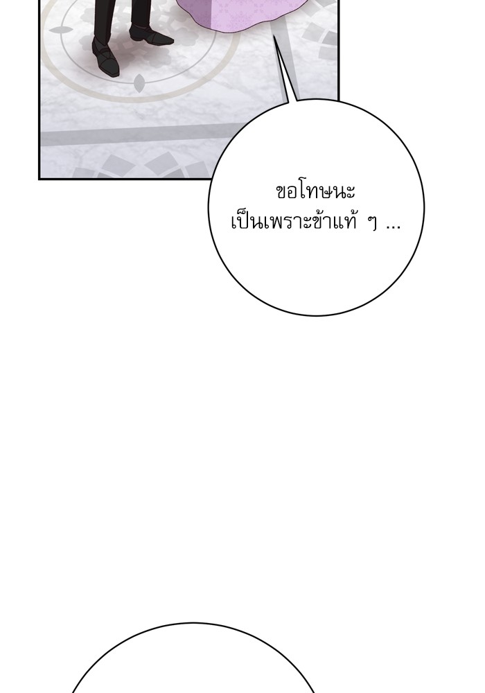 อ่านมังงะ The Tyrant Wants to Be Good ตอนที่ 54/75.jpg