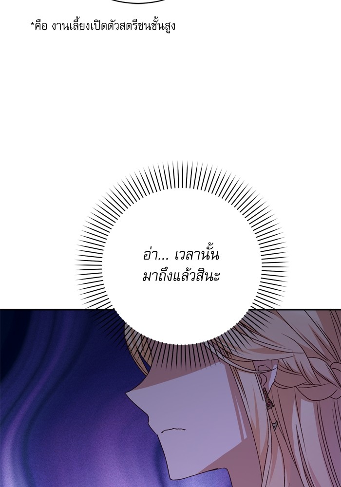 อ่านมังงะ The Tyrant Wants to Be Good ตอนที่ 51/75.jpg