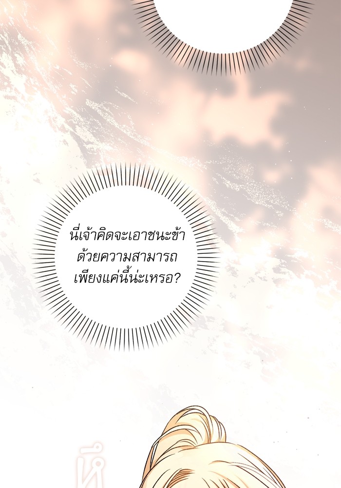 อ่านมังงะ The Tyrant Wants to Be Good ตอนที่ 27/75.jpg