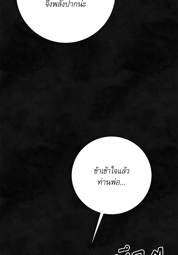 อ่านมังงะ The Tyrant Wants to Be Good ตอนที่ 37/75.jpg