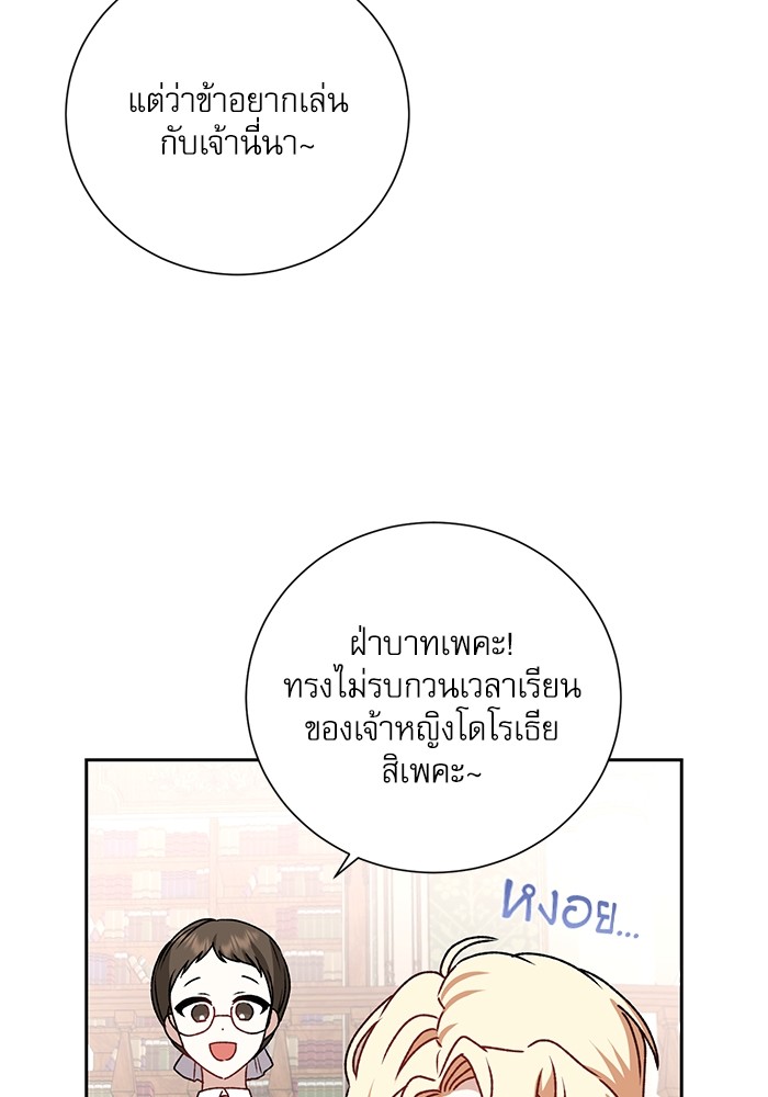 อ่านมังงะ The Tyrant Wants to Be Good ตอนที่ 1/76.jpg