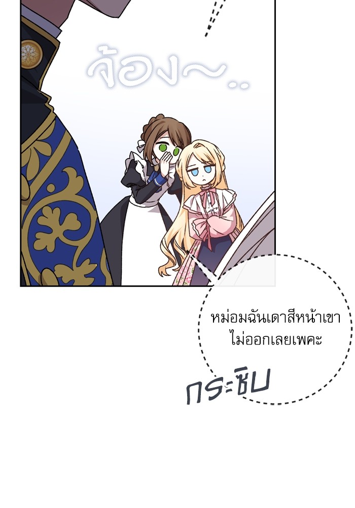 อ่านมังงะ The Tyrant Wants to Be Good ตอนที่ 15/76.jpg