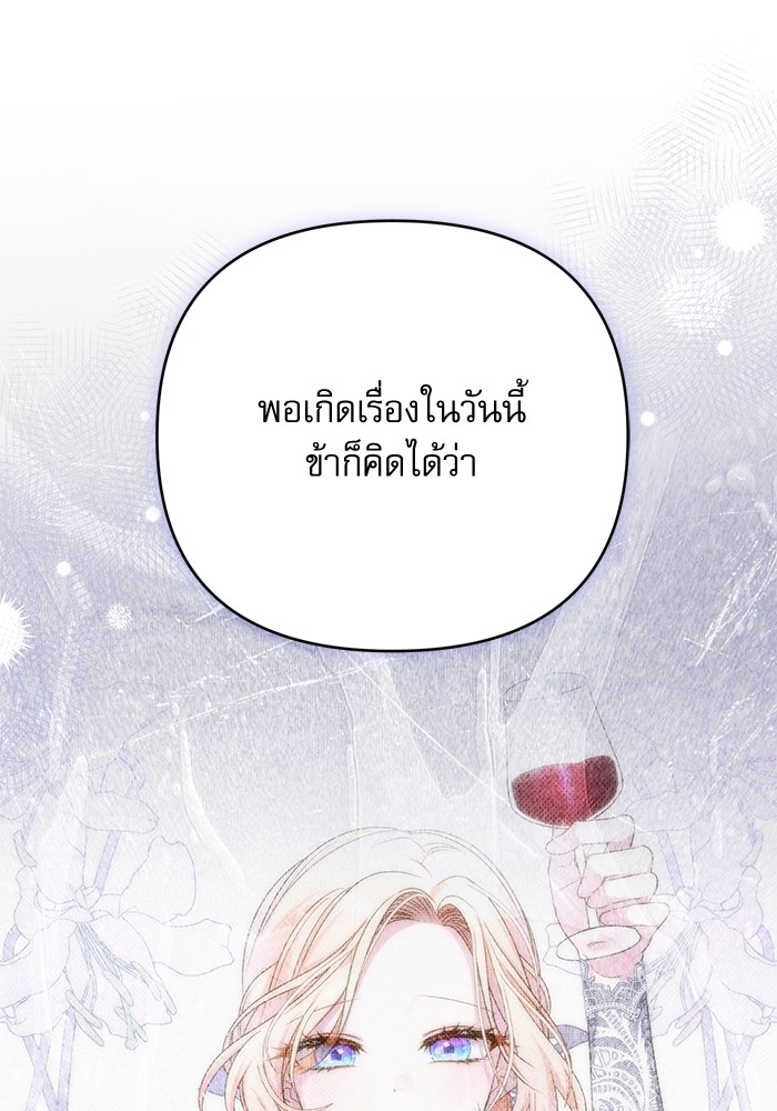 อ่านมังงะ The Tyrant Wants to Be Good ตอนที่ 63/76.jpg