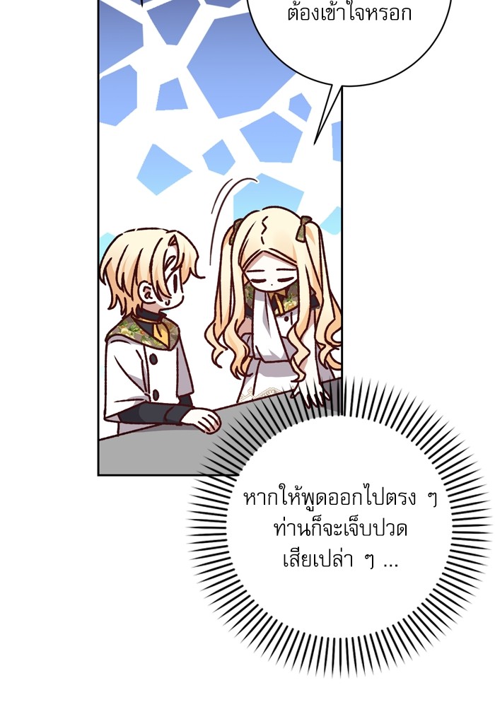 อ่านมังงะ The Tyrant Wants to Be Good ตอนที่ 24/76.jpg