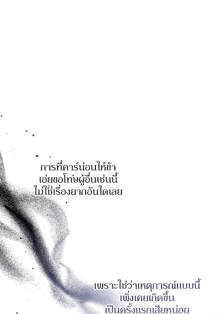 อ่านมังงะ The Tyrant Wants to Be Good ตอนที่ 5/76.jpg