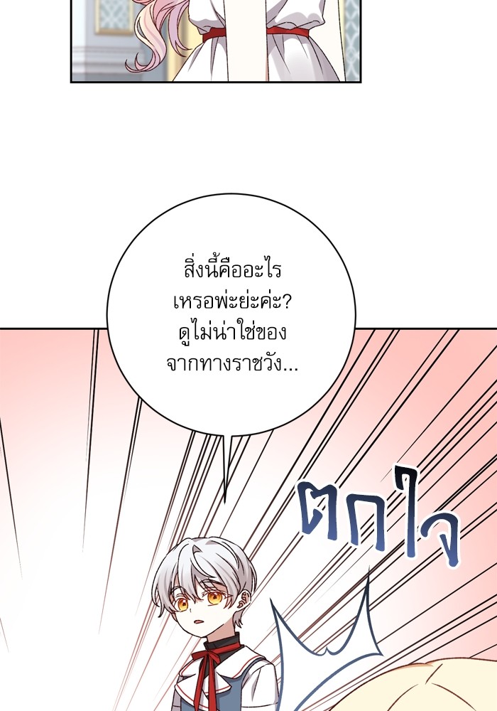 อ่านมังงะ The Tyrant Wants to Be Good ตอนที่ 14/76.jpg