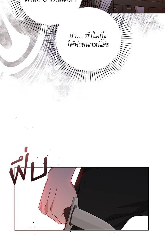 อ่านมังงะ The Tyrant Wants to Be Good ตอนที่ 7/76.jpg