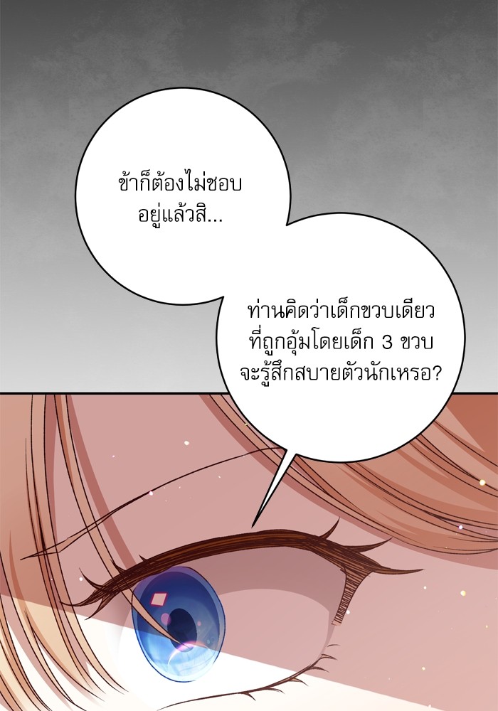 อ่านมังงะ The Tyrant Wants to Be Good ตอนที่ 45/76.jpg