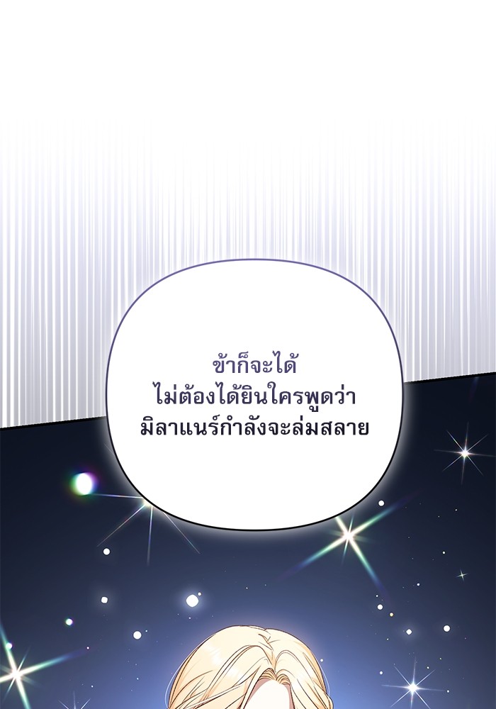 อ่านมังงะ The Tyrant Wants to Be Good ตอนที่ 61/76.jpg