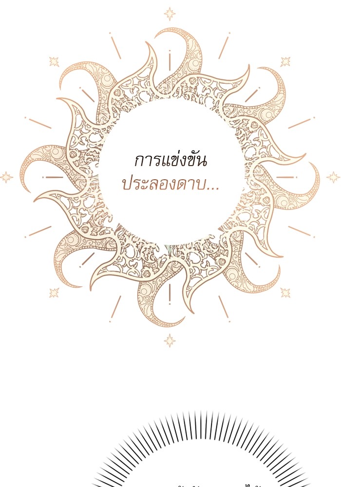 อ่านมังงะ The Tyrant Wants to Be Good ตอนที่ 18/76.jpg