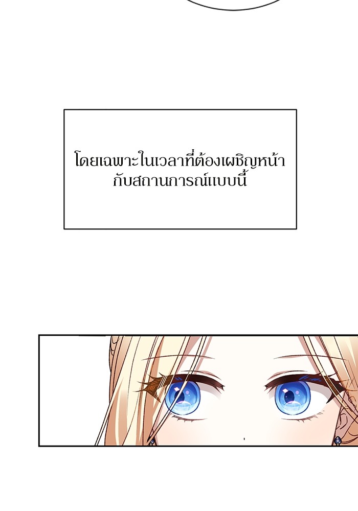 อ่านมังงะ The Tyrant Wants to Be Good ตอนที่ 4/76.jpg