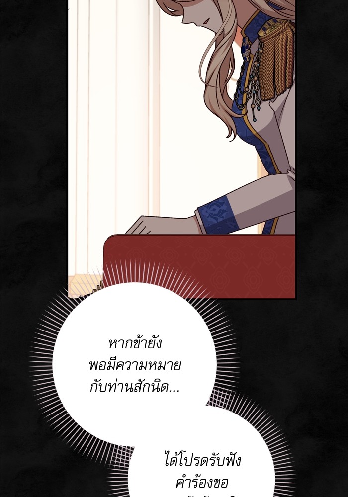 อ่านมังงะ The Tyrant Wants to Be Good ตอนที่ 59/76.jpg