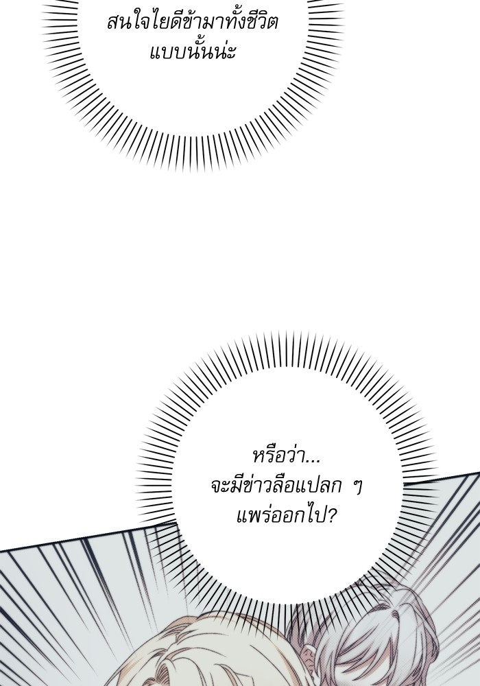 อ่านมังงะ The Tyrant Wants to Be Good ตอนที่ 53/76.jpg