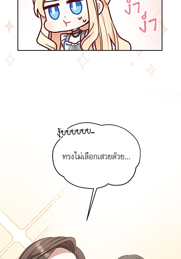 อ่านมังงะ The Tyrant Wants to Be Good ตอนที่ 11/76.jpg