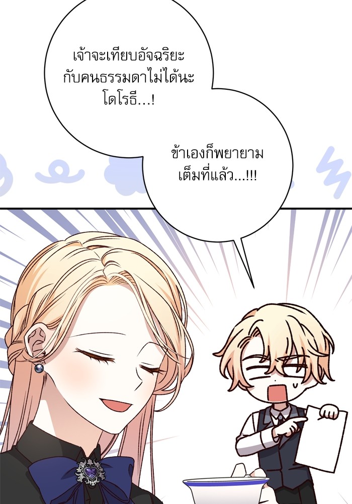 อ่านมังงะ The Tyrant Wants to Be Good ตอนที่ 48/76.jpg