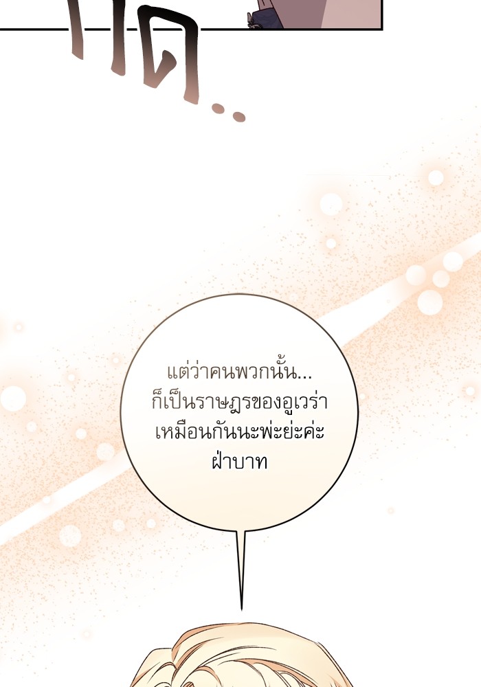 อ่านมังงะ The Tyrant Wants to Be Good ตอนที่ 46/76.jpg