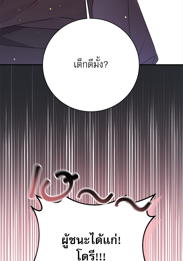 อ่านมังงะ The Tyrant Wants to Be Good ตอนที่ 20/76.jpg