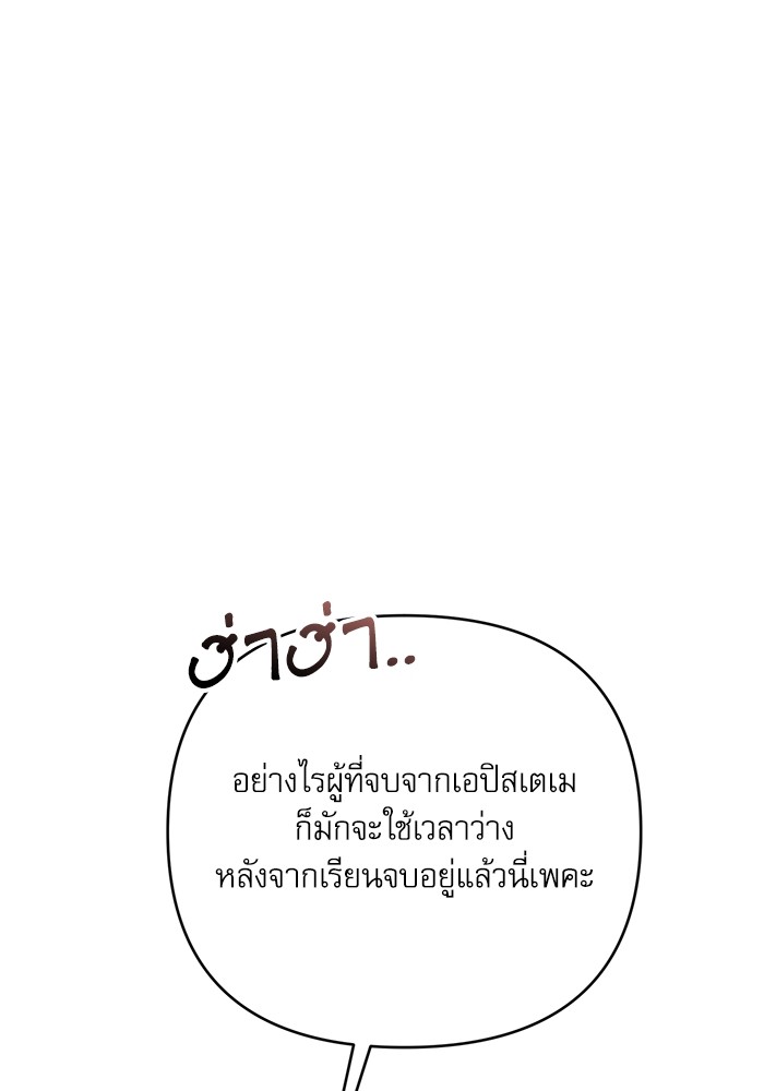 อ่านมังงะ The Tyrant Wants to Be Good ตอนที่ 65/76.jpg