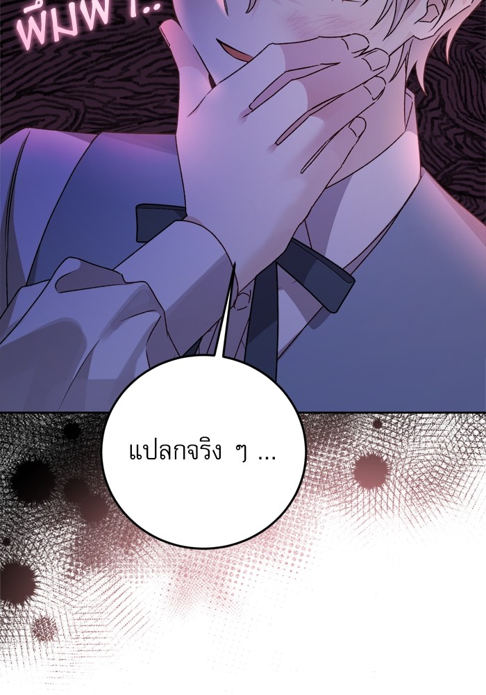 อ่านมังงะ The Tyrant Wants to Be Good ตอนที่ 17/76.jpg