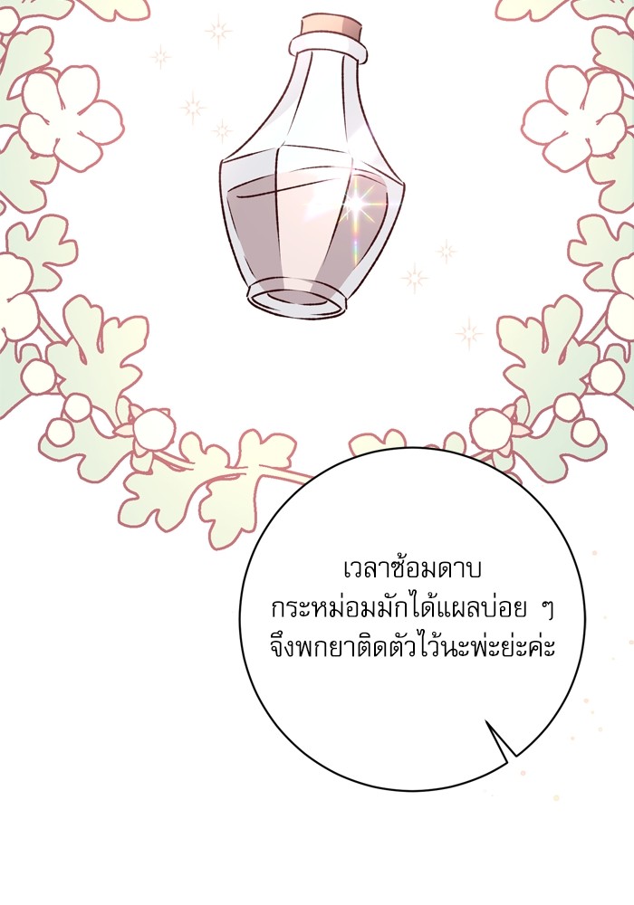 อ่านมังงะ The Tyrant Wants to Be Good ตอนที่ 41/76.jpg