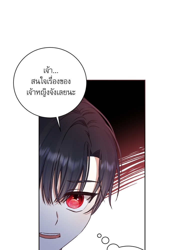 อ่านมังงะ The Tyrant Wants to Be Good ตอนที่ 21/76.jpg