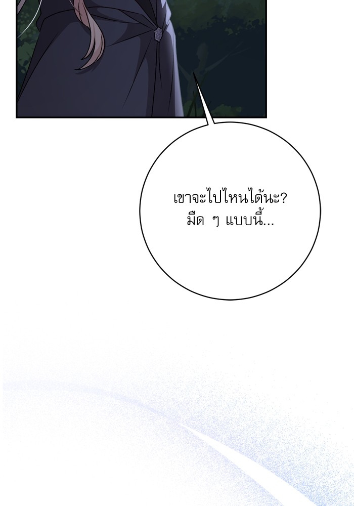 อ่านมังงะ The Tyrant Wants to Be Good ตอนที่ 35/76.jpg