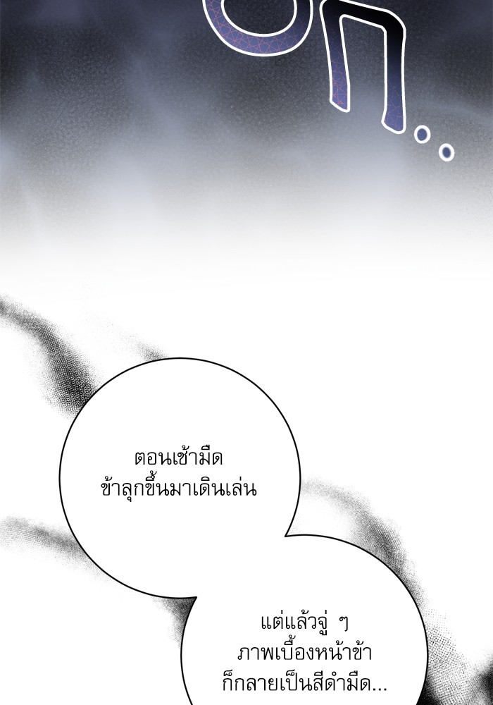 อ่านมังงะ The Tyrant Wants to Be Good ตอนที่ 36/77.jpg