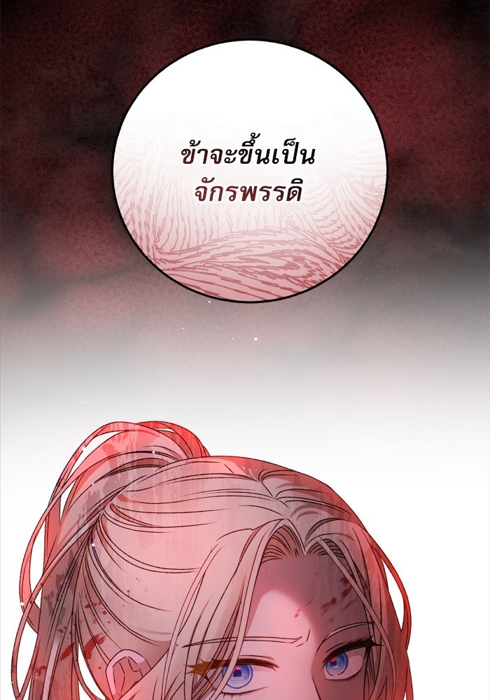 อ่านมังงะ The Tyrant Wants to Be Good ตอนที่ 22/77.jpg