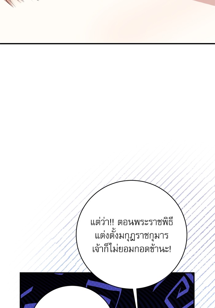 อ่านมังงะ The Tyrant Wants to Be Good ตอนที่ 45/77.jpg