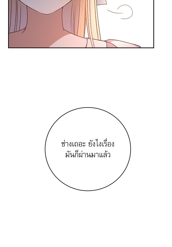 อ่านมังงะ The Tyrant Wants to Be Good ตอนที่ 9/77.jpg