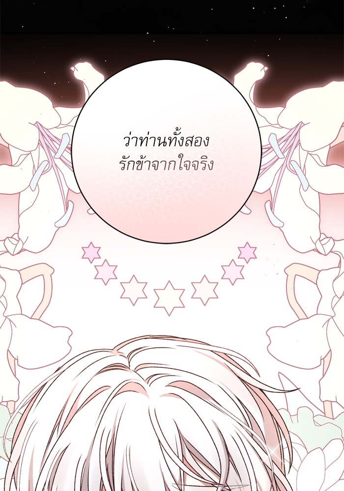 อ่านมังงะ The Tyrant Wants to Be Good ตอนที่ 37/77.jpg