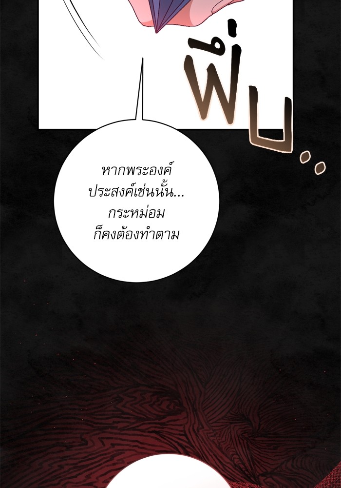 อ่านมังงะ The Tyrant Wants to Be Good ตอนที่ 33/77.jpg