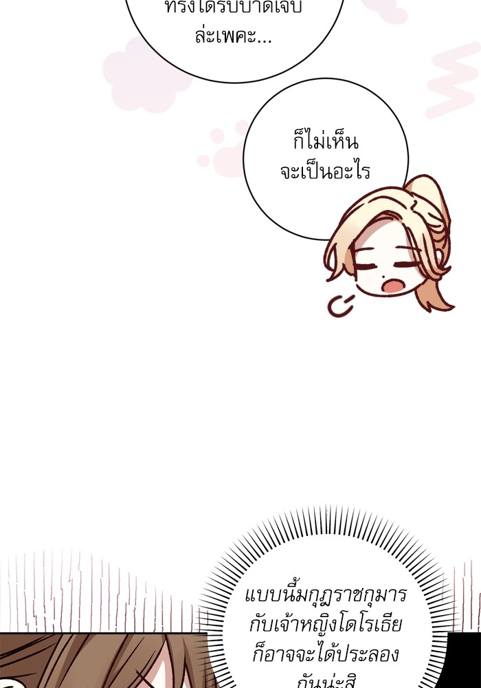 อ่านมังงะ The Tyrant Wants to Be Good ตอนที่ 19/77.jpg