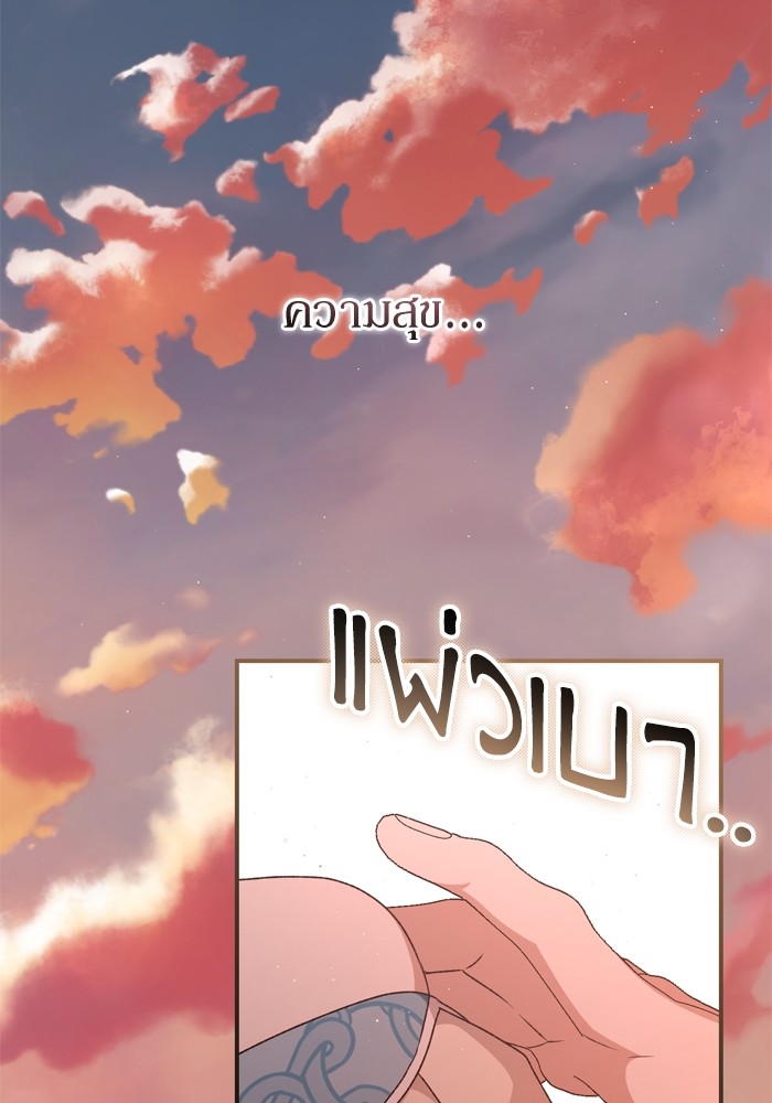 อ่านมังงะ The Tyrant Wants to Be Good ตอนที่ 50/77.jpg