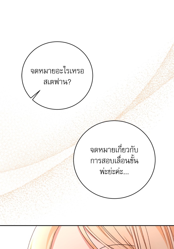 อ่านมังงะ The Tyrant Wants to Be Good ตอนที่ 15/77.jpg