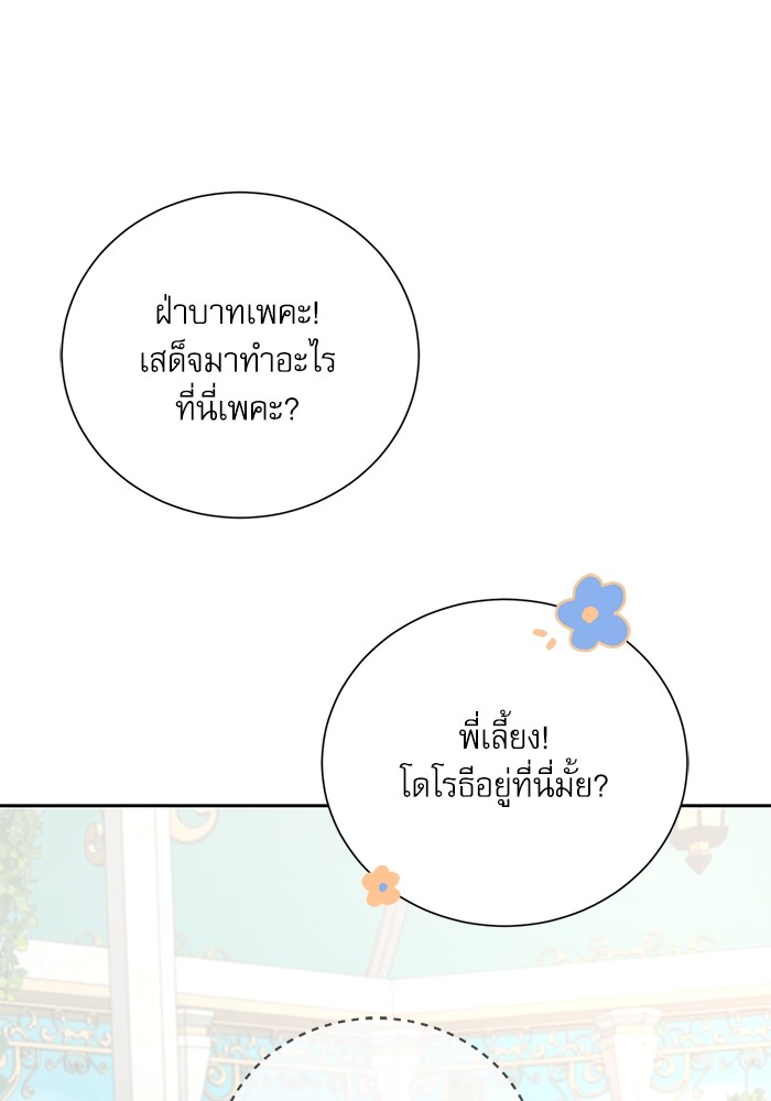 อ่านมังงะ The Tyrant Wants to Be Good ตอนที่ 2/77.jpg