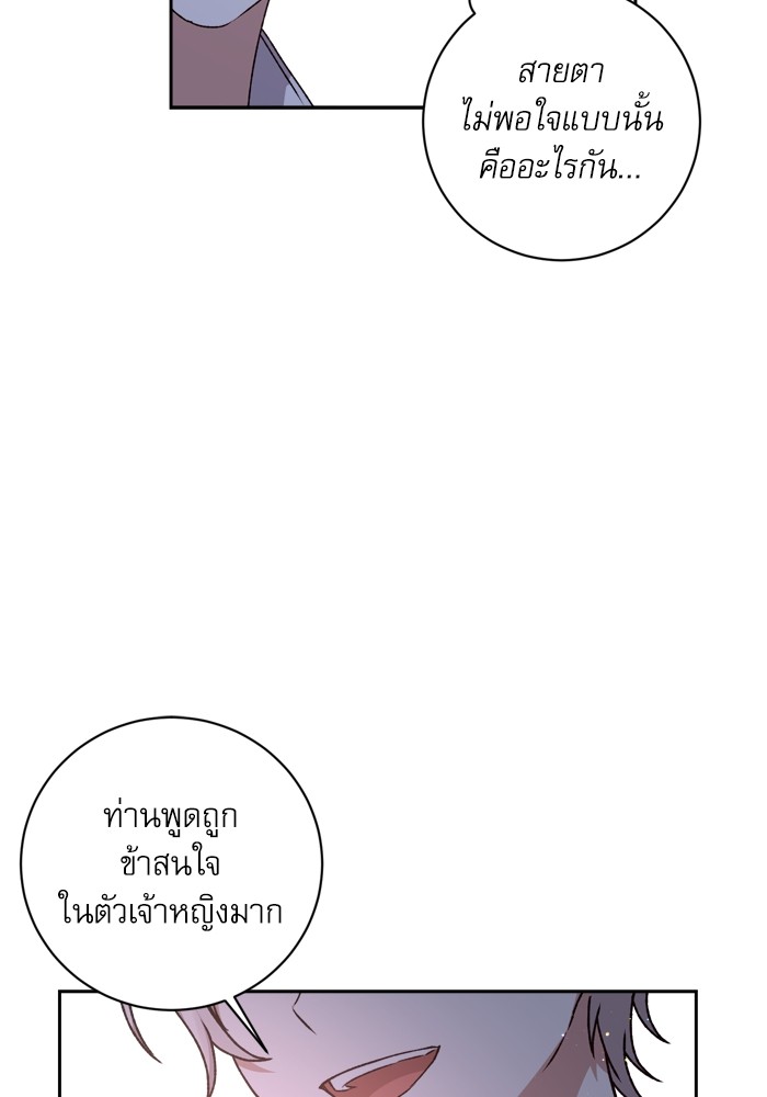 อ่านมังงะ The Tyrant Wants to Be Good ตอนที่ 21/77.jpg