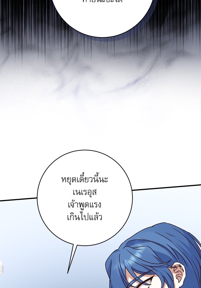 อ่านมังงะ The Tyrant Wants to Be Good ตอนที่ 47/77.jpg