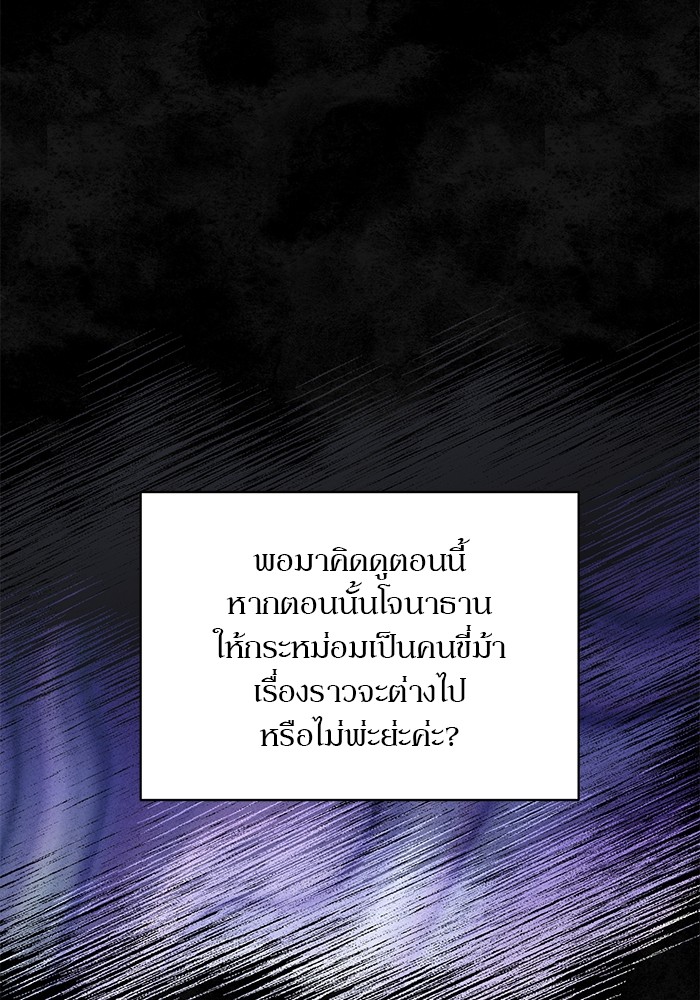 อ่านมังงะ The Tyrant Wants to Be Good ตอนที่ 56/77.jpg