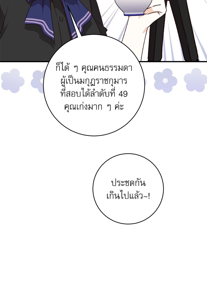 อ่านมังงะ The Tyrant Wants to Be Good ตอนที่ 48/77.jpg