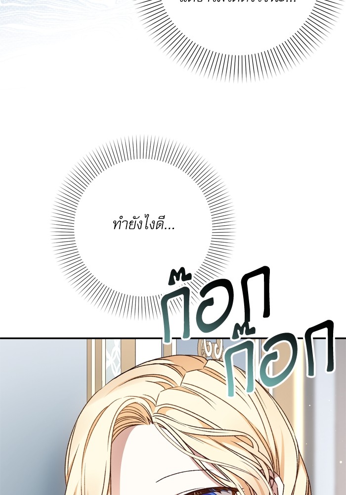 อ่านมังงะ The Tyrant Wants to Be Good ตอนที่ 36/7.jpg