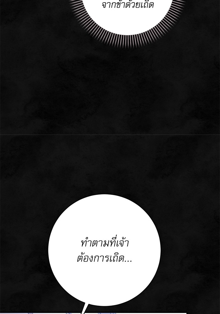 อ่านมังงะ The Tyrant Wants to Be Good ตอนที่ 59/77.jpg