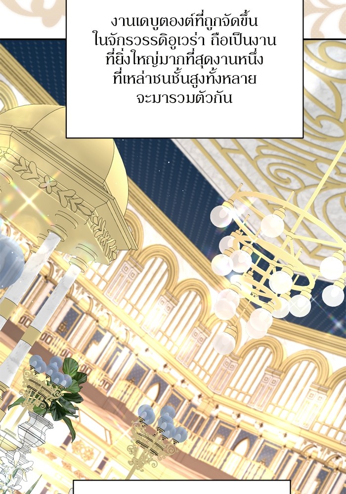 อ่านมังงะ The Tyrant Wants to Be Good ตอนที่ 51/77.jpg