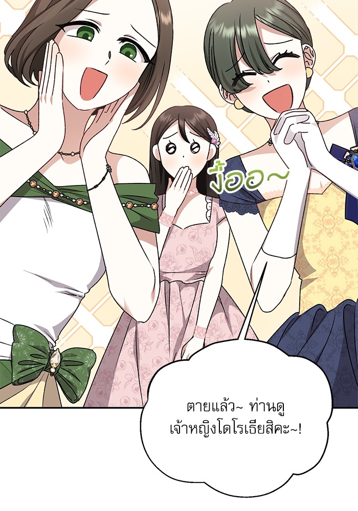 อ่านมังงะ The Tyrant Wants to Be Good ตอนที่ 11/77.jpg