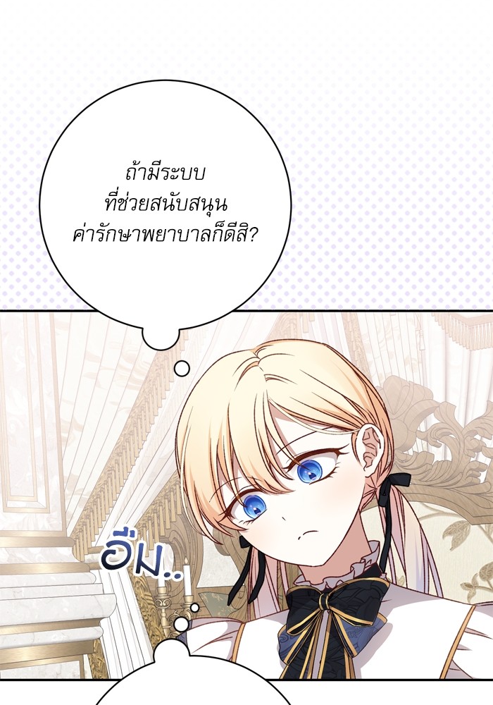 อ่านมังงะ The Tyrant Wants to Be Good ตอนที่ 45/7.jpg