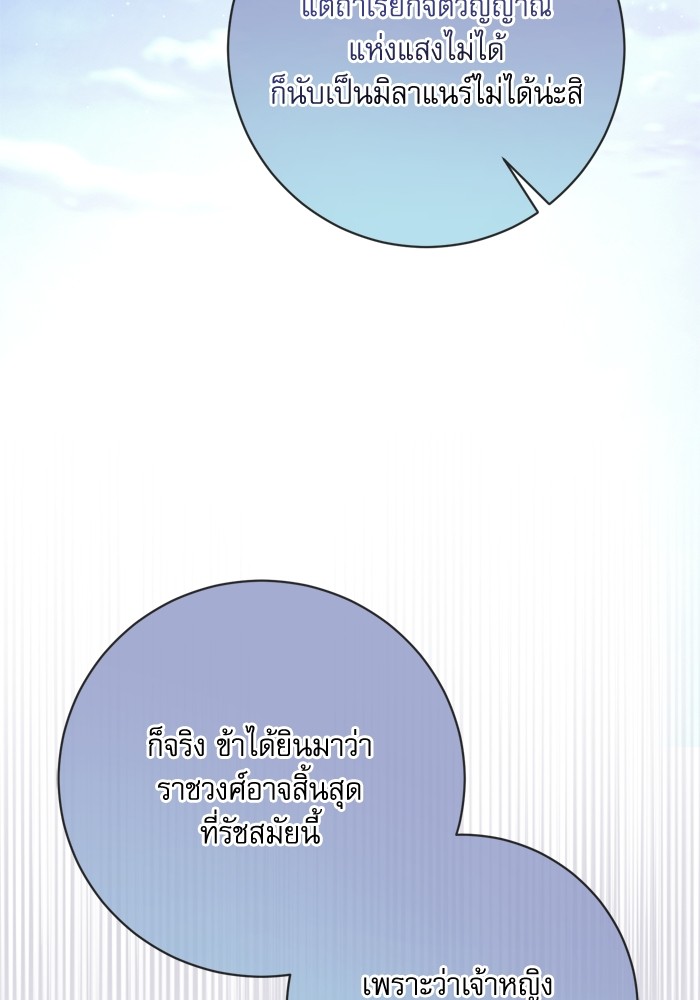 อ่านมังงะ The Tyrant Wants to Be Good ตอนที่ 38/77.jpg