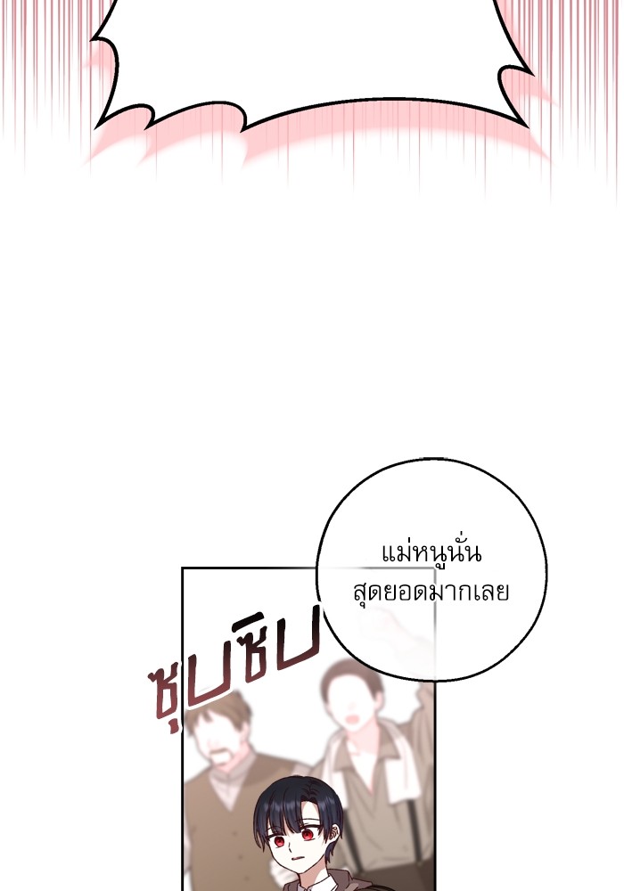 อ่านมังงะ The Tyrant Wants to Be Good ตอนที่ 20/77.jpg